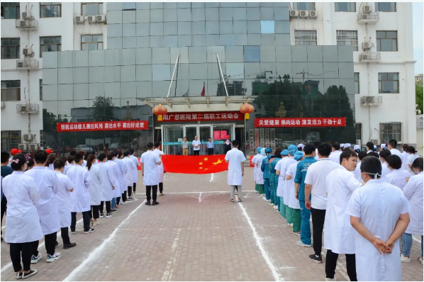 關愛健康 崇尚運動——濮陽廣慈醫院舉辦第二屆職工運動會
